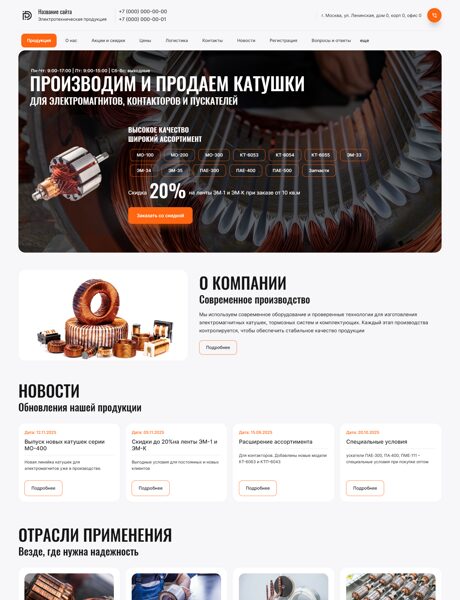 Готовый Сайт-Бизнес № 8414515 - Электротехническое оборудование (Превью)