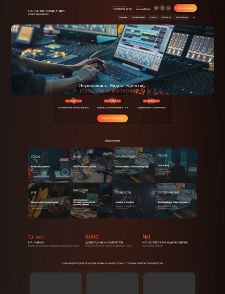 Готовый Сайт-Бизнес № 8414585 - Студии звуко- и видеозаписи (Превью)