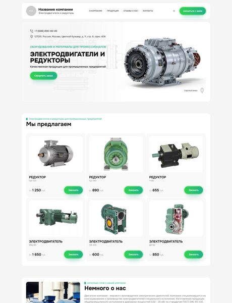 Готовый Сайт-Бизнес № 8414595 - Электродвигатели и редукторы (Превью)