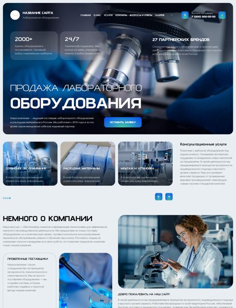 Готовый Сайт-Бизнес № 8415991 - Лабораторное оборудование (Превью)