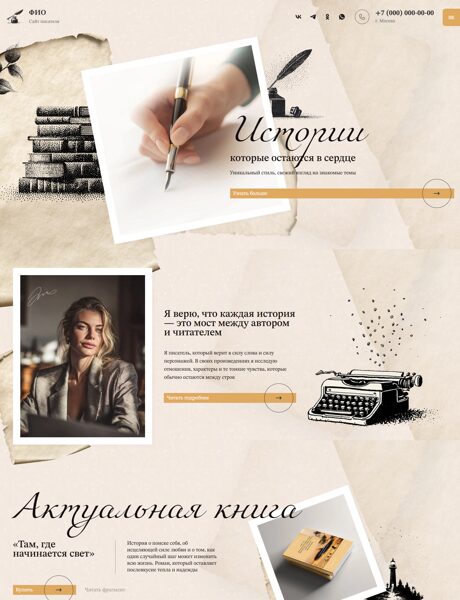 Готовый Сайт-Бизнес № 8420240 - Сайт писателя (Превью)