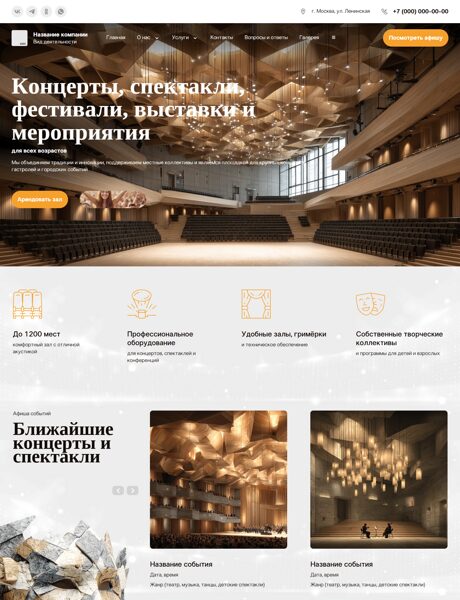 Готовый Сайт-Бизнес № 8420246 - Концертные залы, дома культуры (Превью)