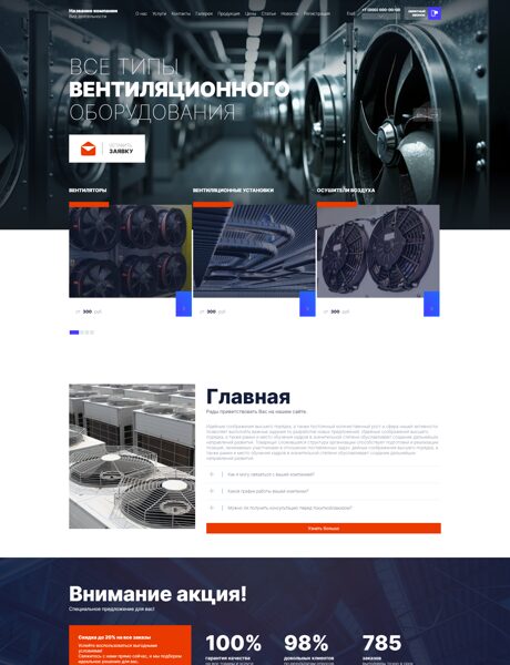 Готовый Сайт-Бизнес № 8424533 - Вентиляционное оборудование (Превью)