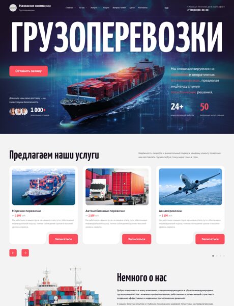 Готовый Сайт-Бизнес № 8426497 - Международные грузоперевозки (Превью)