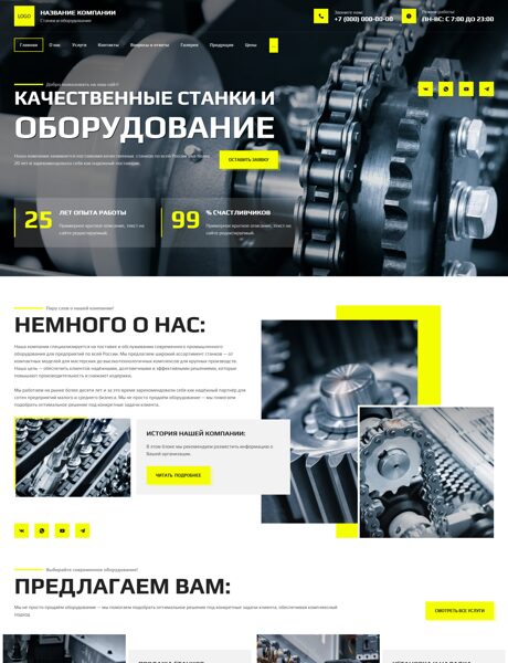 Готовый Сайт-Бизнес № 8427732 - Станки, оборудование (Превью)