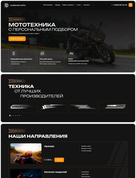 Готовый Сайт-Бизнес № 8430087 - Мототехника (Превью)