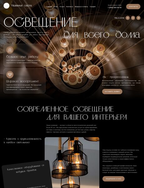 Готовый Сайт-Бизнес № 8431880 - Освещение, люстры, лампы, светильники (Превью)