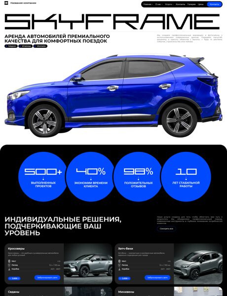 Готовый Сайт-Бизнес № 8434155 - Аренда автомобилей (Превью)