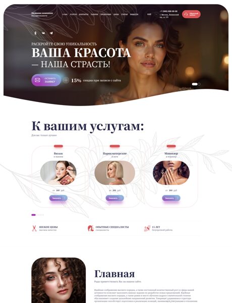 Готовый Сайт-Бизнес № 8435535 - Салон красоты (Превью)