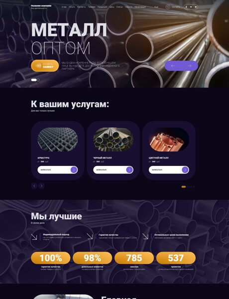 Готовый Сайт-Бизнес № 8435886 - Металлопрокат (Превью)