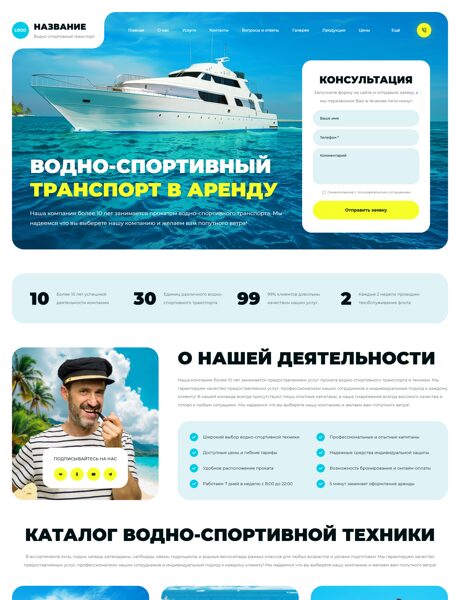 Готовый Сайт-Бизнес № 8439752 - Водно-спортивный транспорт (Превью)