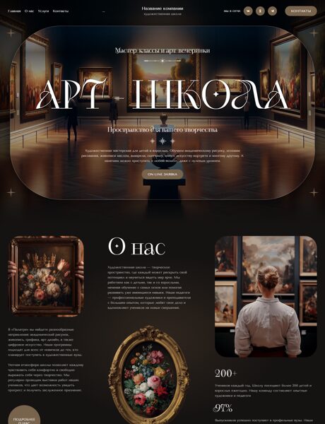Готовый Сайт-Бизнес № 8439957 - Художественные школы, курсы рисования (Превью)