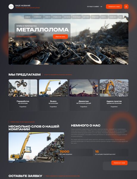 Готовый Сайт-Бизнес № 8441535 - Вторичное сырье (Превью)