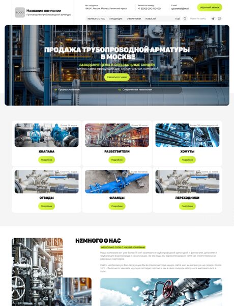 Готовый Сайт-Бизнес № 8441610 - Продажа трубопроводной арматуры (Превью)