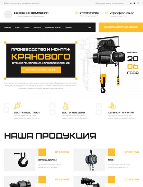 Готовый Сайт-Бизнес № 8442793 - Грузоподъемное оборудование и техника (Превью)