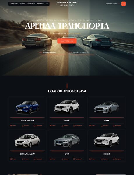 Готовый Сайт-Бизнес № 8445355 - Аренда транспорта (Превью)