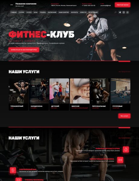 Готовый Сайт-Бизнес № 8449807 - Фитнес-центры (Превью)