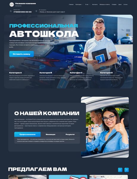 Готовый Сайт-Бизнес № 8451097 - Автошколы (Превью)
