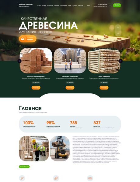 Готовый Сайт-Бизнес № 8454118 - Пиломатериалы (Превью)