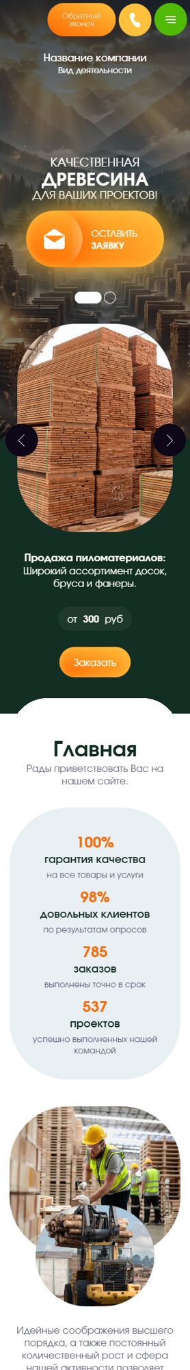 Мобильная версия дизайна № 103359