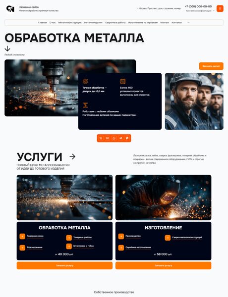 Готовый Сайт-Бизнес № 8457762 - Металлообработка (Превью)