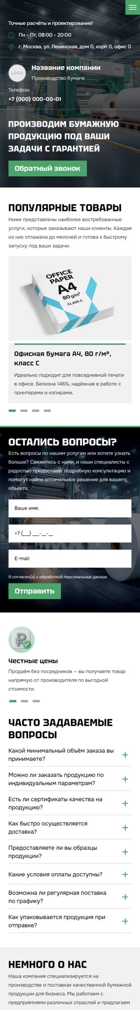 Мобильная версия дизайна № 103275