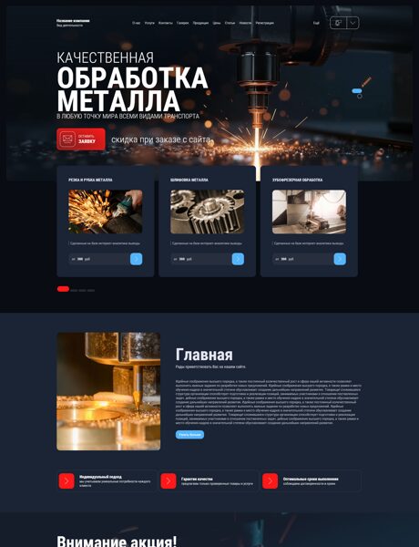 Готовый Сайт-Бизнес № 8460967 - Металлообработка (Превью)