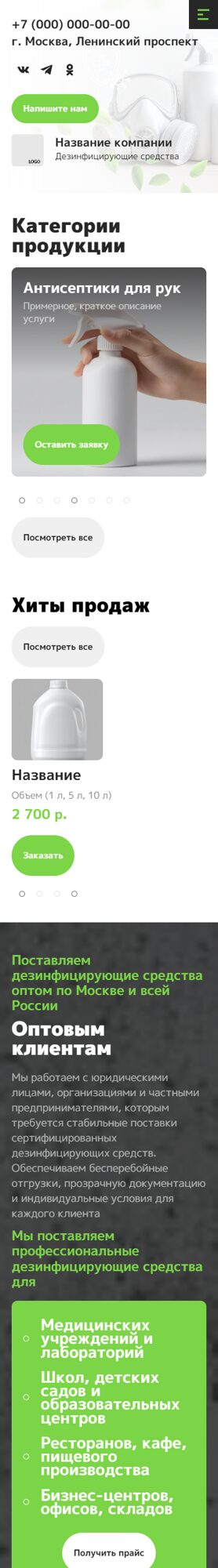 Мобильная версия дизайна № 103627