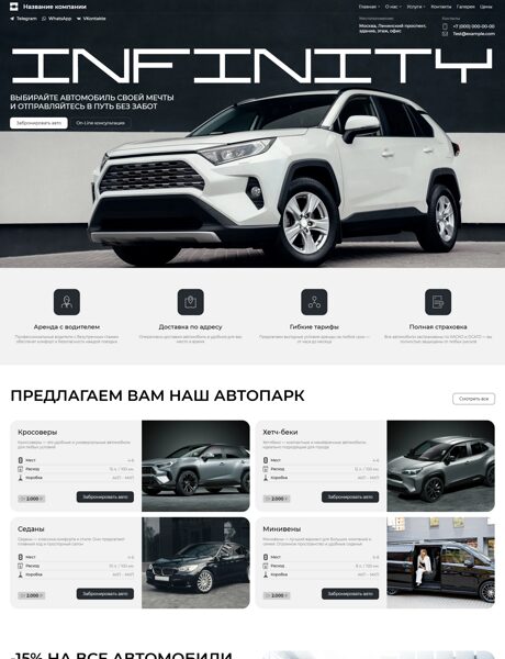 Готовый Сайт-Бизнес № 8463216 - Аренда автомобилей (Превью)