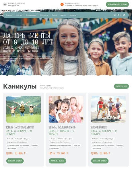 Готовый Сайт-Бизнес № 8463228 - Лагерь, Детский лагерь, детский отдых (Превью)