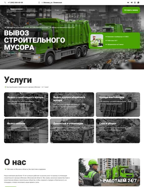 Готовый Сайт-Бизнес № 8463230 - Вывоз строительного мусора (Превью)