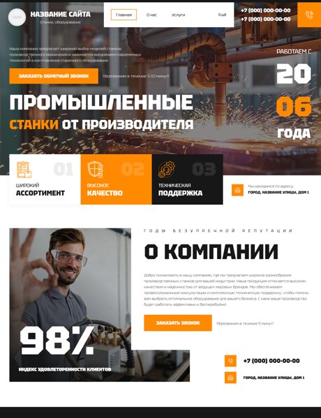 Готовый Сайт-Бизнес № 8468533 - Станки, оборудование (Превью)