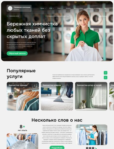 Готовый Сайт-Бизнес № 8470390 - Химчистки, прачечные (Превью)