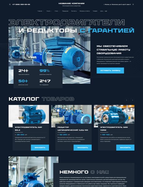 Готовый Сайт-Бизнес № 8470657 - Электродвигатели и редукторы (Превью)