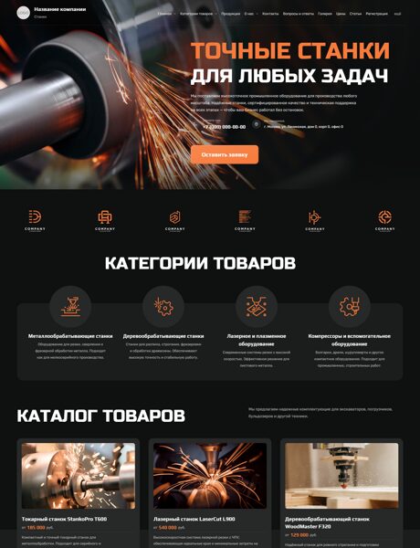 Готовый Сайт-Бизнес № 8470660 - Станки (Превью)