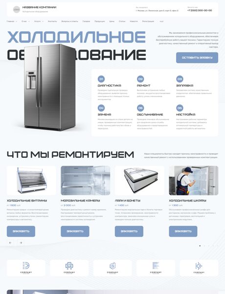 Готовый Сайт-Бизнес № 8470668 - Холодильное оборудование (Превью)
