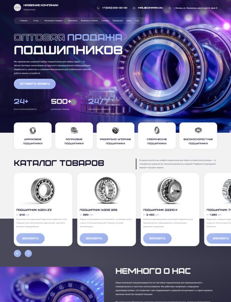 Готовый Сайт-Бизнес № 8470677 - Подшипники, шарики (Превью)