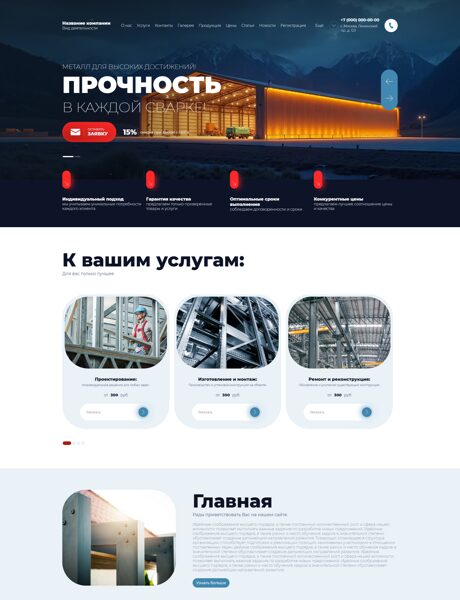 Готовый Сайт-Бизнес № 8471977 - Металлоконструкции (Превью)