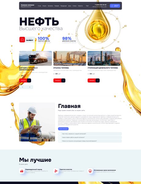 Готовый Сайт-Бизнес № 8472421 - Нефтепродукты, бензин, дизельное топливо (Превью)