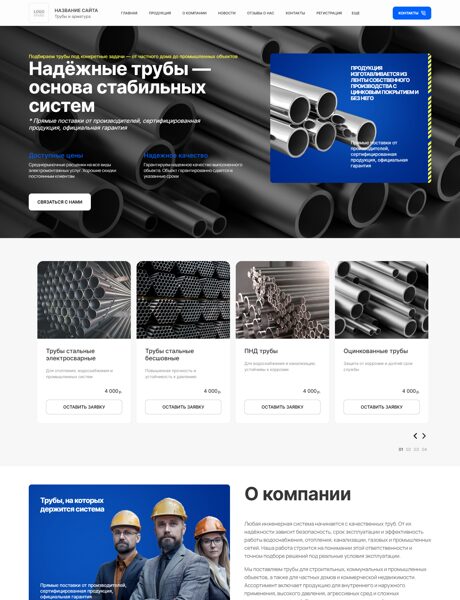 Готовый Сайт-Бизнес № 8476402 - Трубы (Превью)