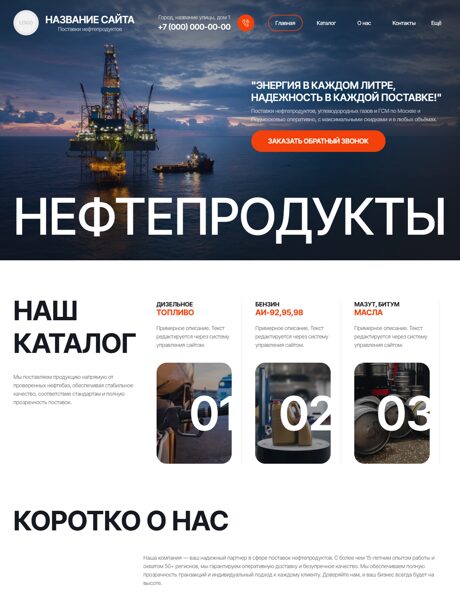 Готовый Сайт-Бизнес № 8482046 - Нефтепродукты, бензин, дизельное топливо (Превью)