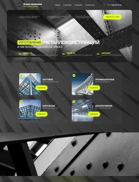 Готовый Сайт-Бизнес № 8482992 - Металлоконструкции (Превью)