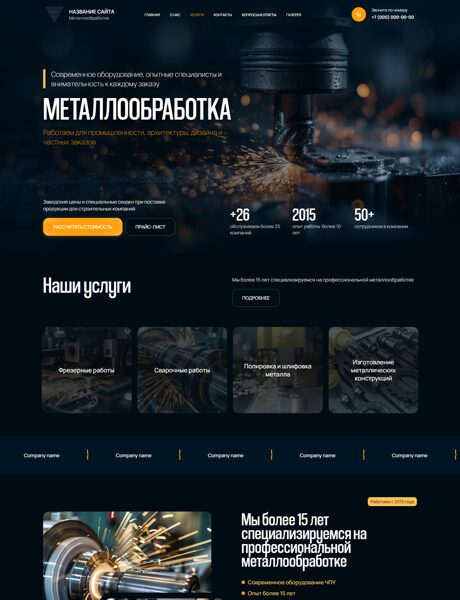 Готовый Сайт-Бизнес № 8483013 - Металлообработка (Превью)