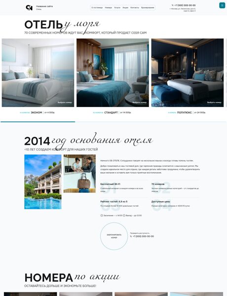 Готовый Сайт-Бизнес № 8489106 - Гостевой дом, отель (Превью)