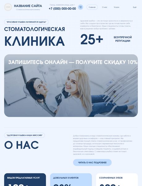 Готовый Сайт-Бизнес № 8489121 - Стоматология (Превью)
