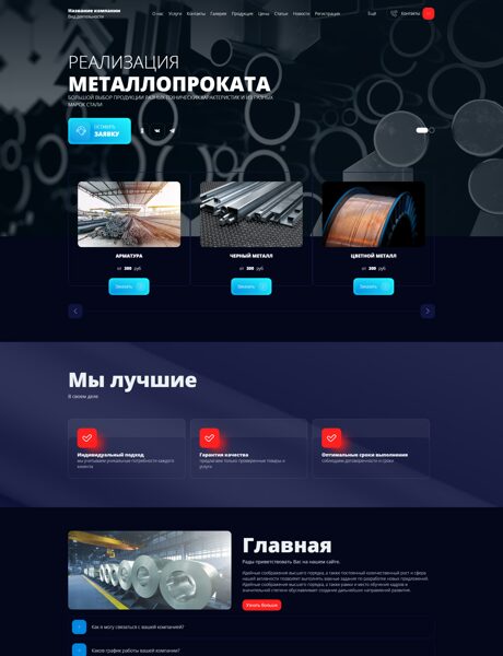 Готовый Сайт-Бизнес № 8489443 - Металлопрокат (Превью)