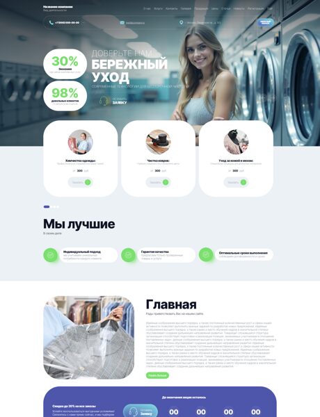 Готовый Сайт-Бизнес № 8490502 - Химчистка (Превью)