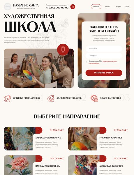 Готовый Сайт-Бизнес № 8491321 - Художественные курсы (Превью)