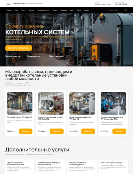 Готовый Сайт-Бизнес № 8491585 - Котельное оборудование (Превью)