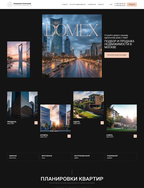 Готовый Сайт-Бизнес № 8491590 - Агент по недвижимости (Превью)